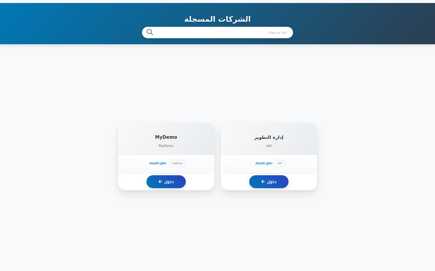 اختيار الشركة