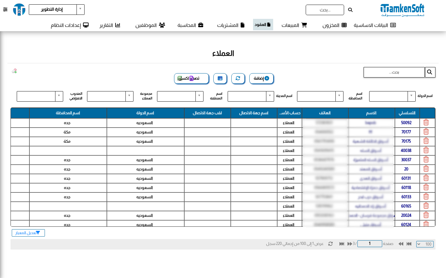 قائمة العملاء