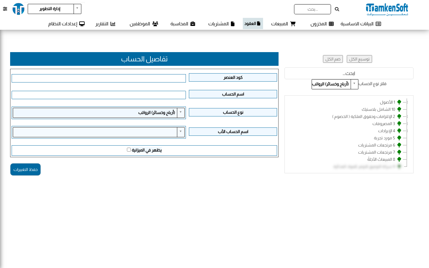 شجرة الحسابات