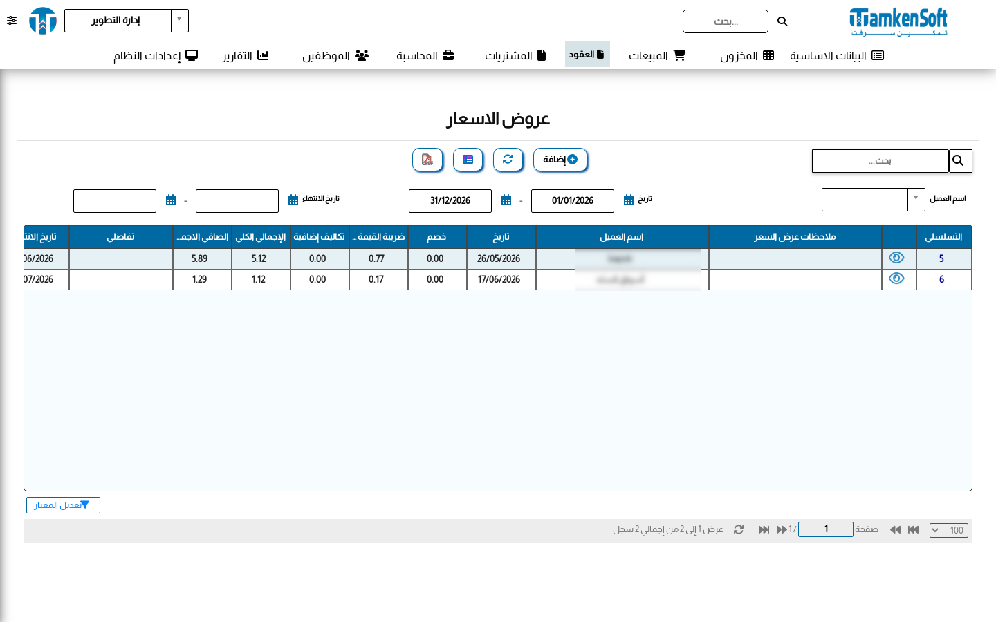 عروض الأسعار