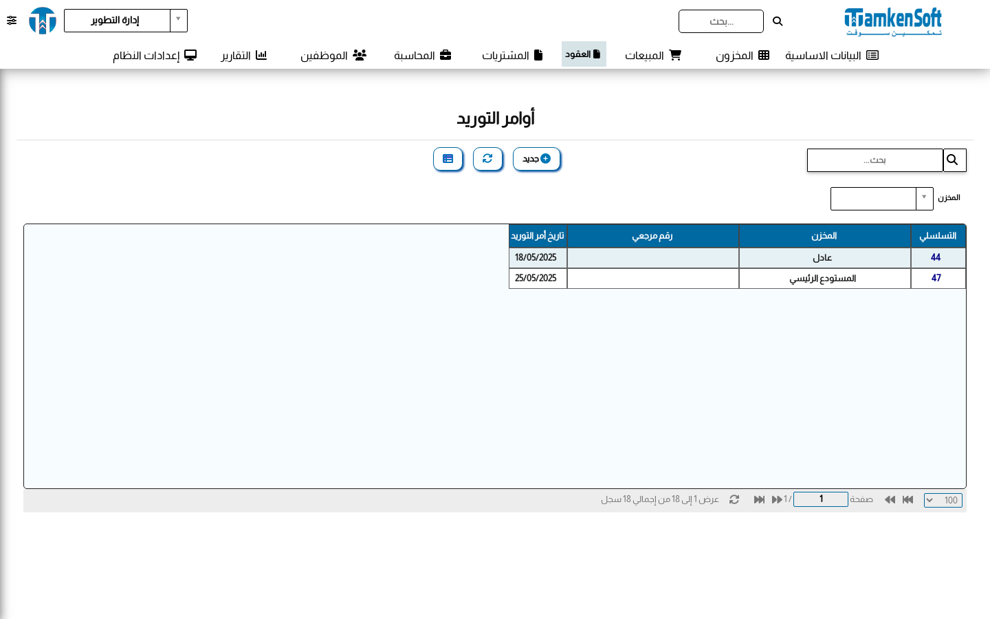 أمر توريد مخزني