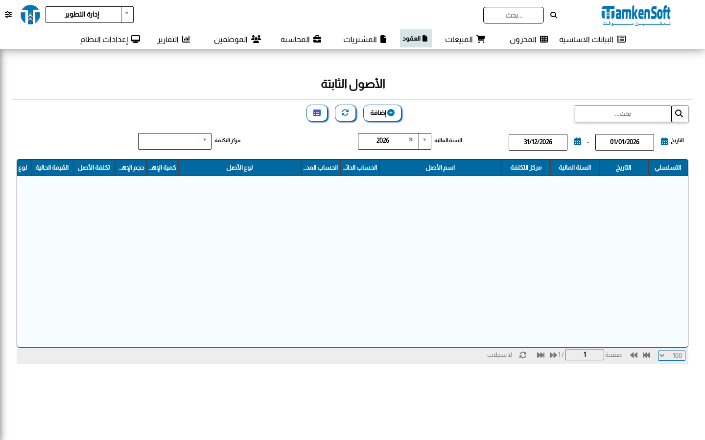 الأصول الثابتة