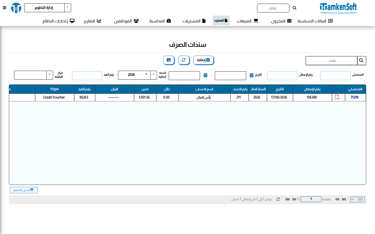 سندات القبض