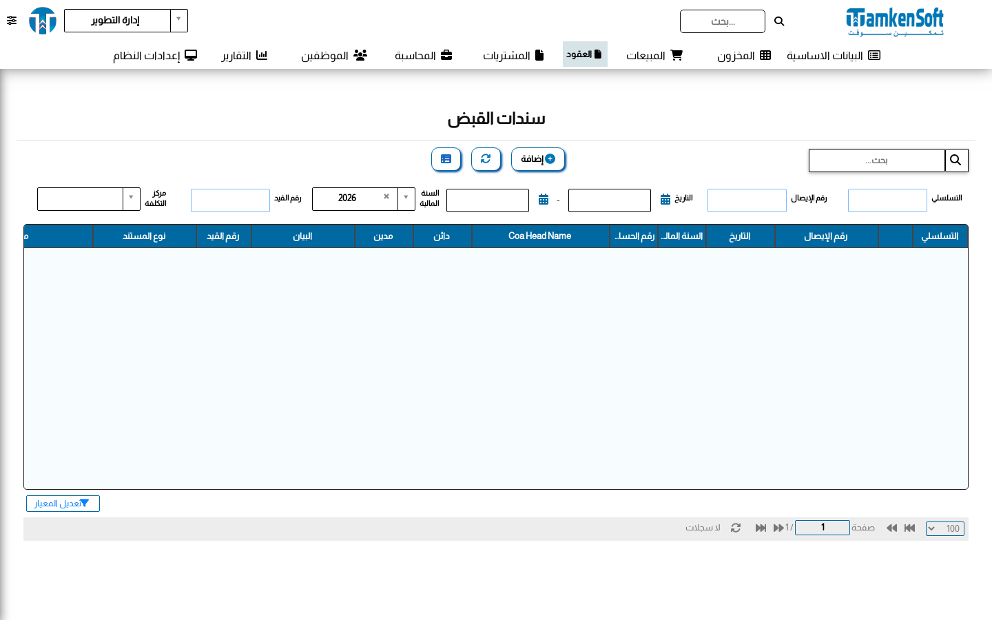 سندات الصرف