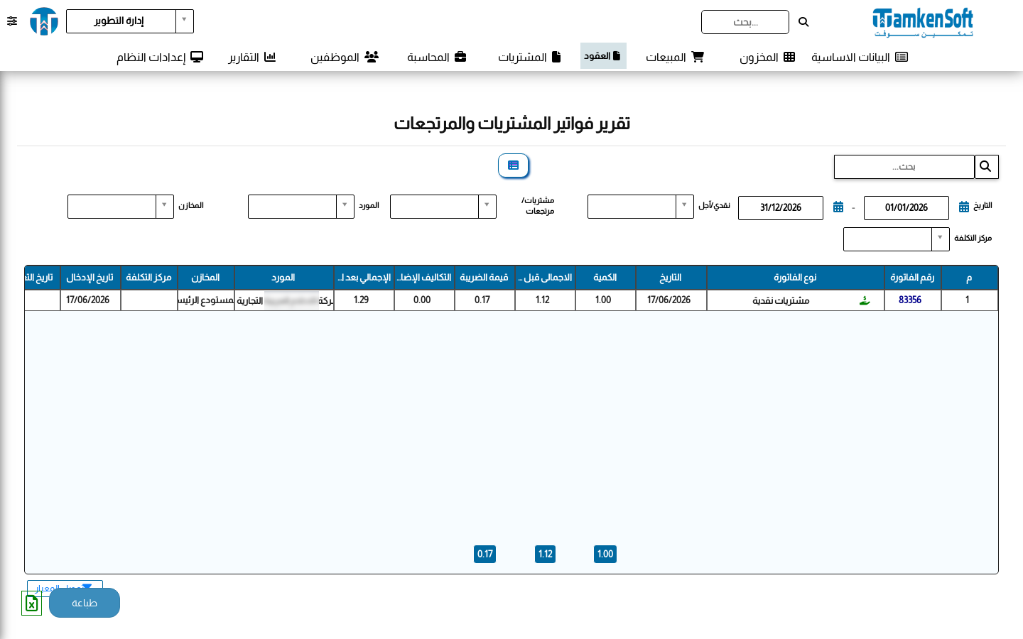 تقرير المشتريات