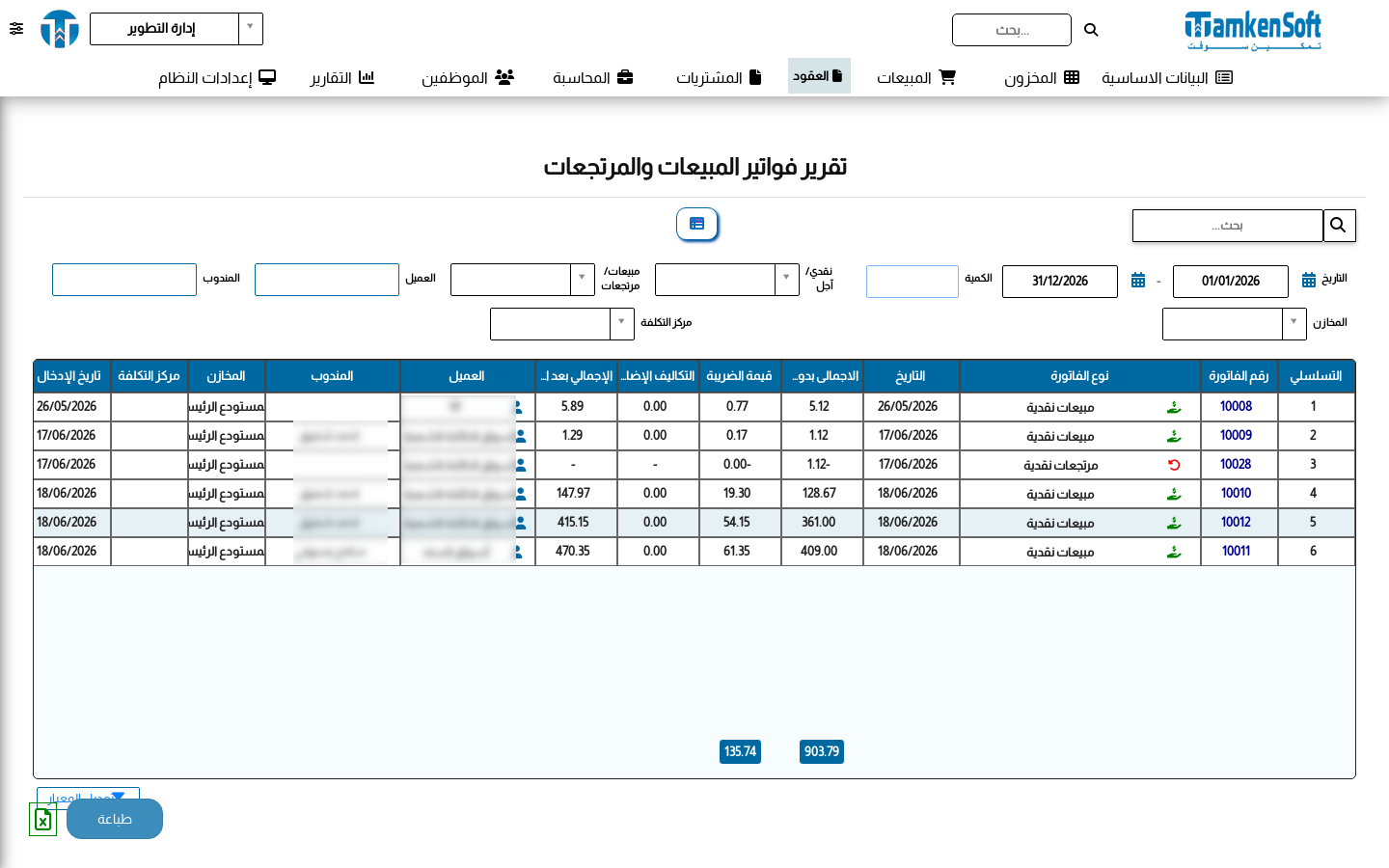 تقرير المبيعات