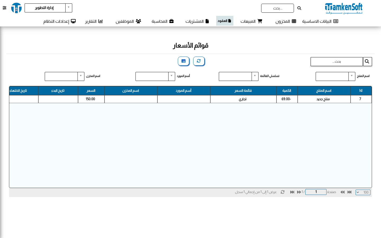 تقرير الأسعار