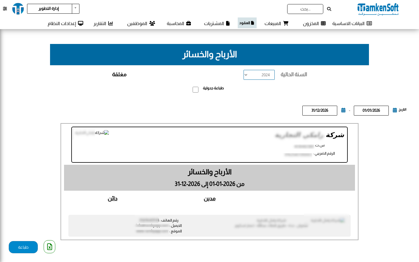 الأرباح والخسائر