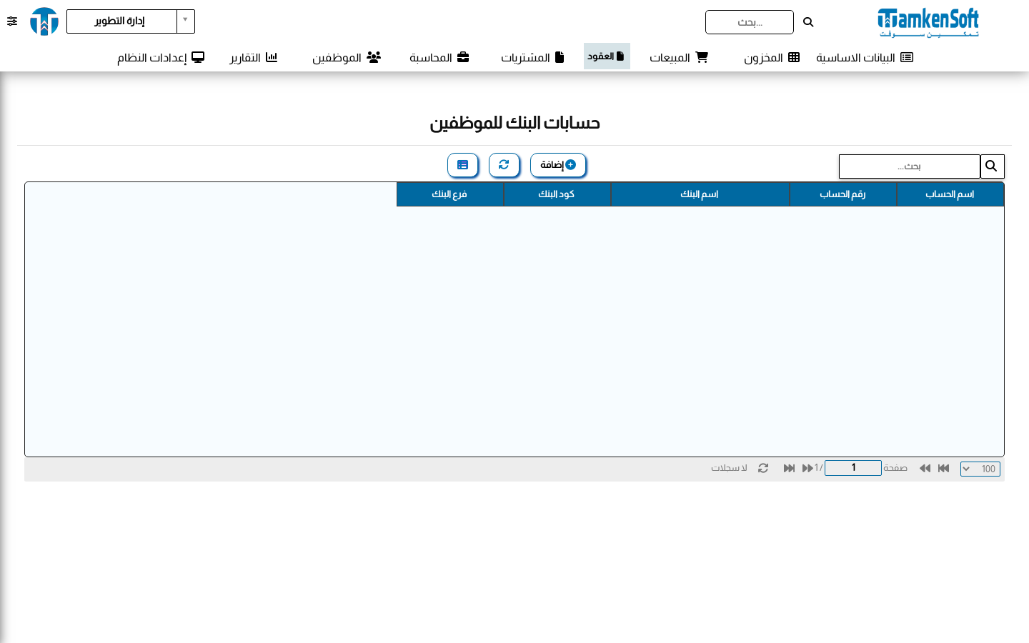 حسابات بنك الموظفين