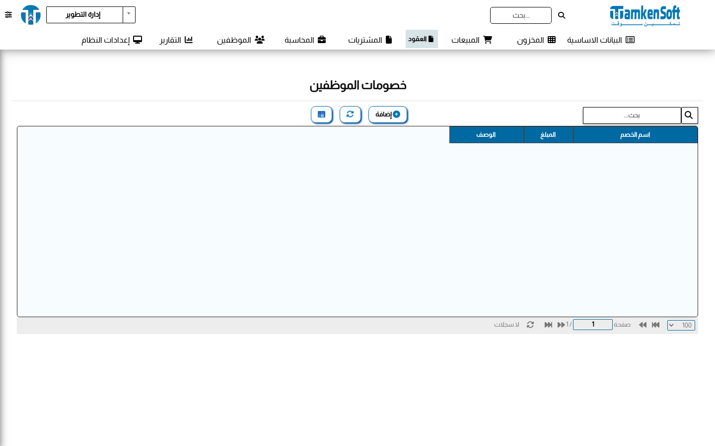 استقطاعات الموظفين