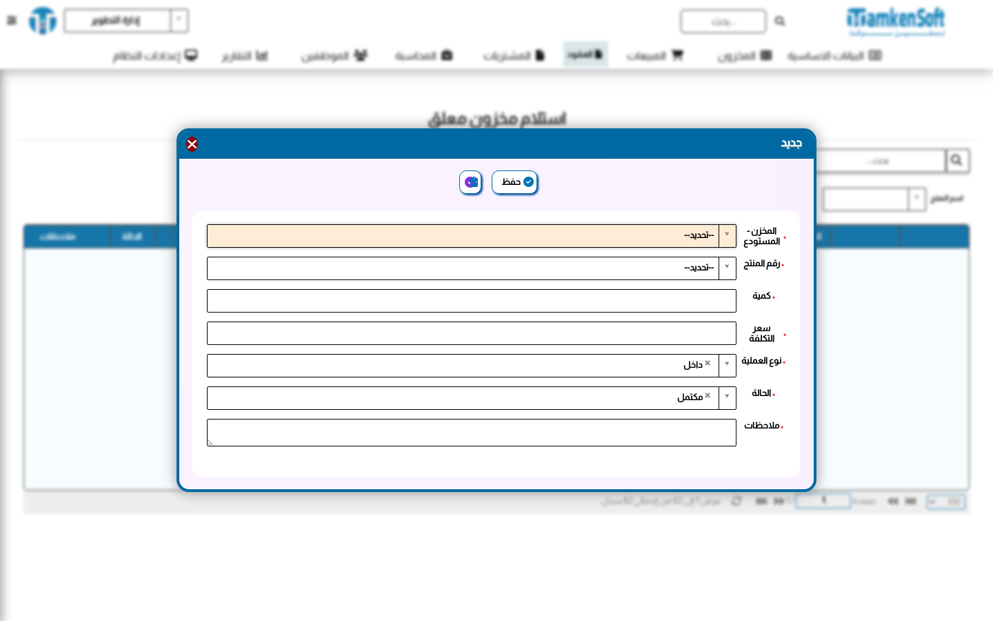 تأكيد استلام