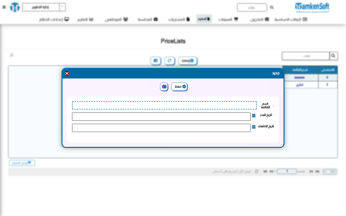 إضافة قائمة أسعار