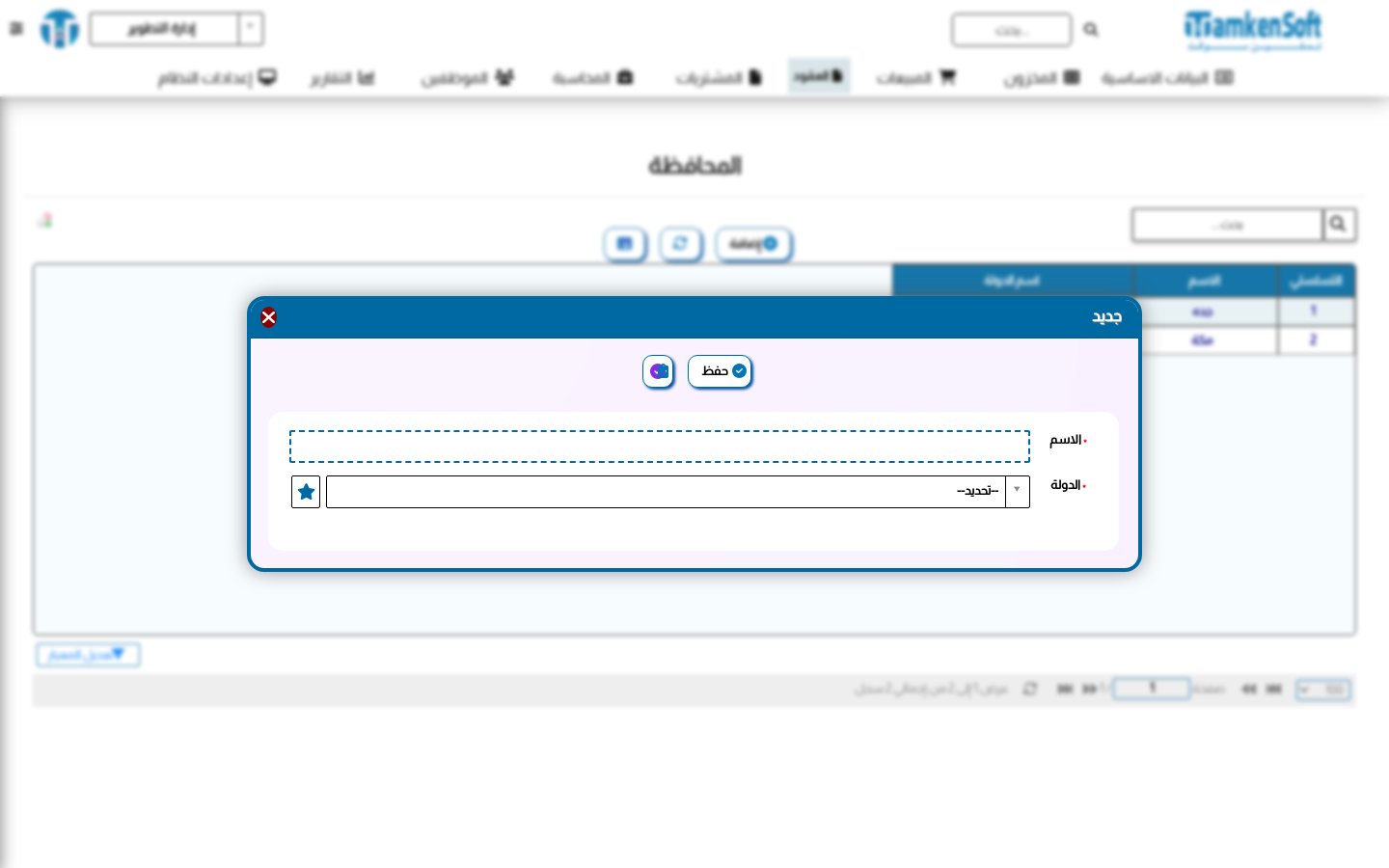 إضافة محافظة