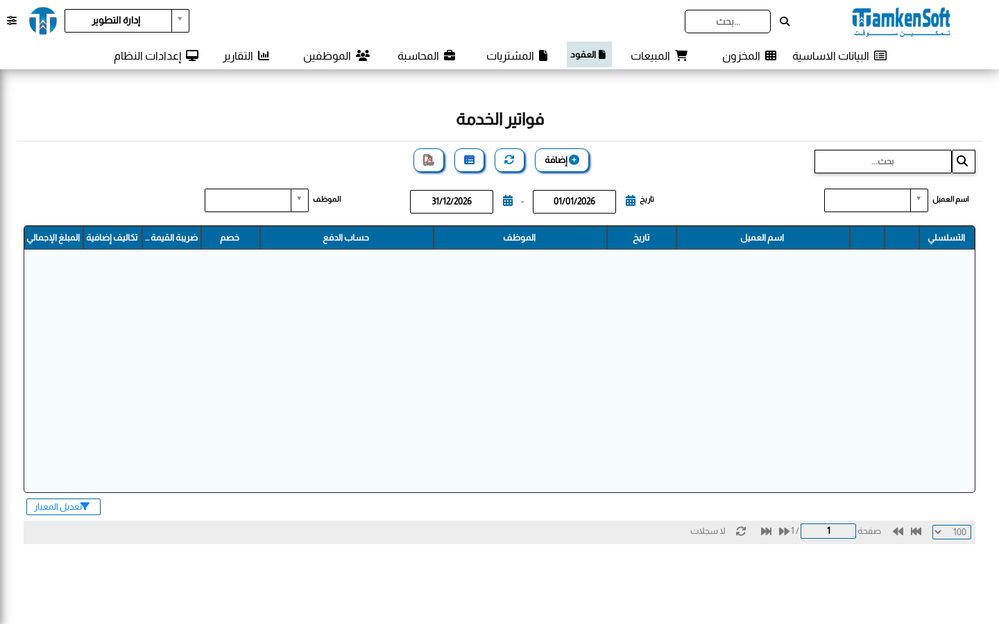 فواتير الخدمات